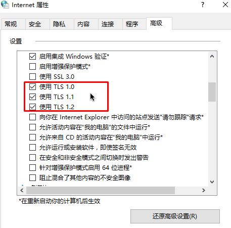 Win10無(wú)法安全地連接到此頁(yè)面TLS安全設(shè)置未設(shè)置為默認(rèn)怎么辦？