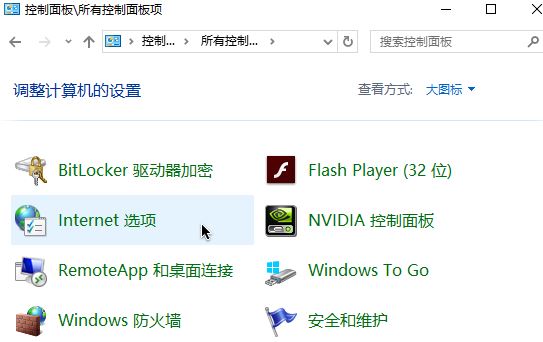 Win10無(wú)法安全地連接到此頁(yè)面TLS安全設(shè)置未設(shè)置為默認(rèn)怎么辦？