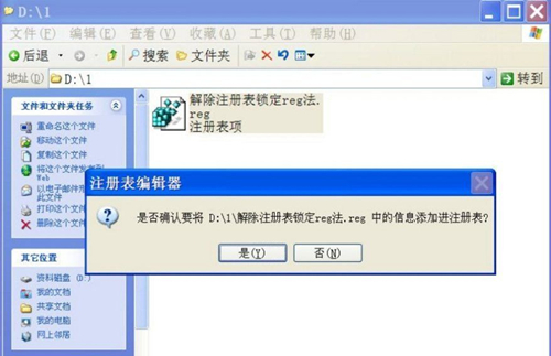 WinXP注冊(cè)表被鎖怎么辦？WinXP注冊(cè)表被鎖的解決方法