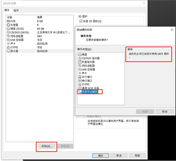 VMware虛擬機安裝微軟Win11無TPM模塊怎么安裝？