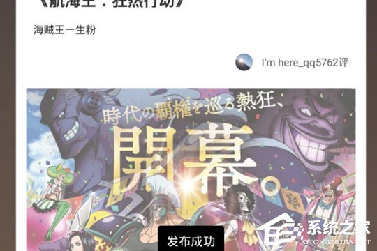 愛奇藝票務怎么寫評論？發表評論與短評方法大放送
