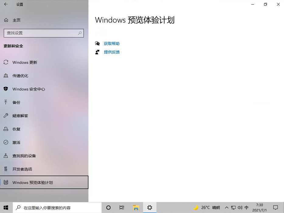 Windows預覽體驗計劃空白怎么辦？