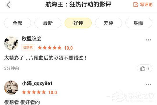 愛奇藝票務怎么寫評論？發表評論與短評方法大放送