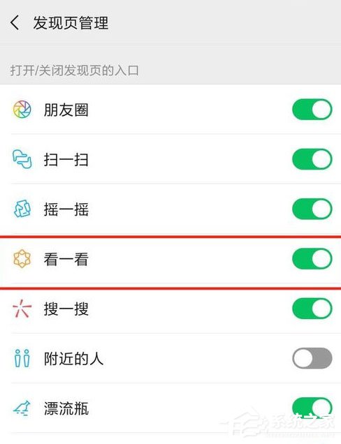 微信看一看怎么關閉？信關閉看一看方法了解一下