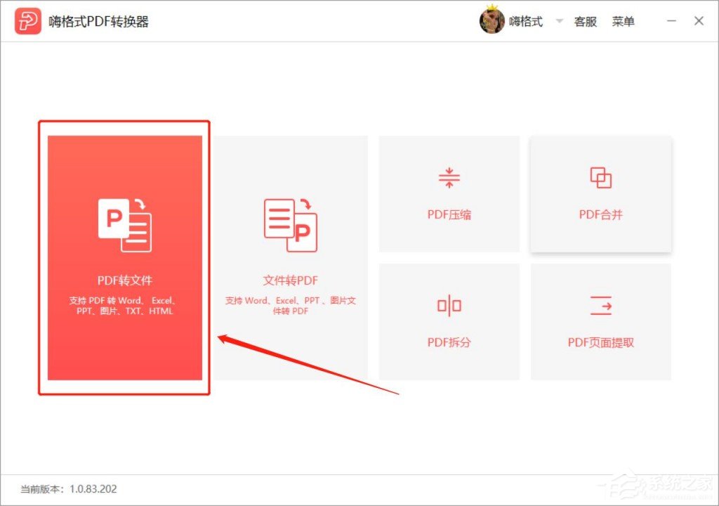 PDF轉PPT怎么轉？嗨格式PDF轉換器將PDF轉換為PPT的方法