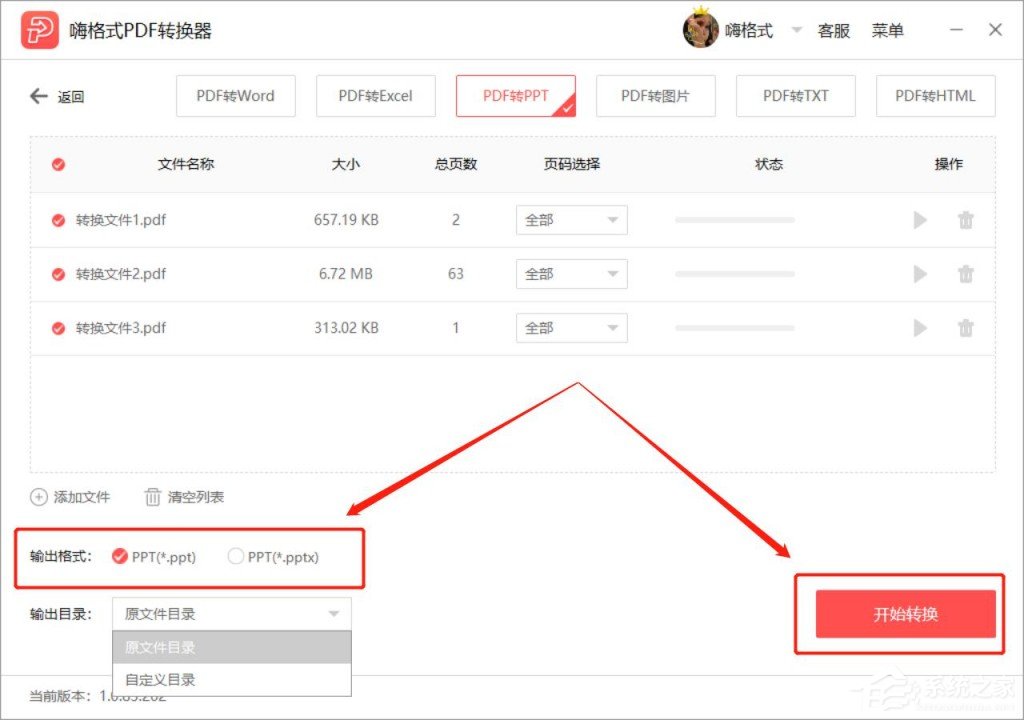 PDF轉PPT怎么轉？嗨格式PDF轉換器將PDF轉換為PPT的方法