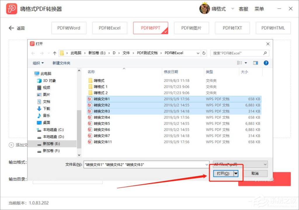 PDF轉PPT怎么轉？嗨格式PDF轉換器將PDF轉換為PPT的方法