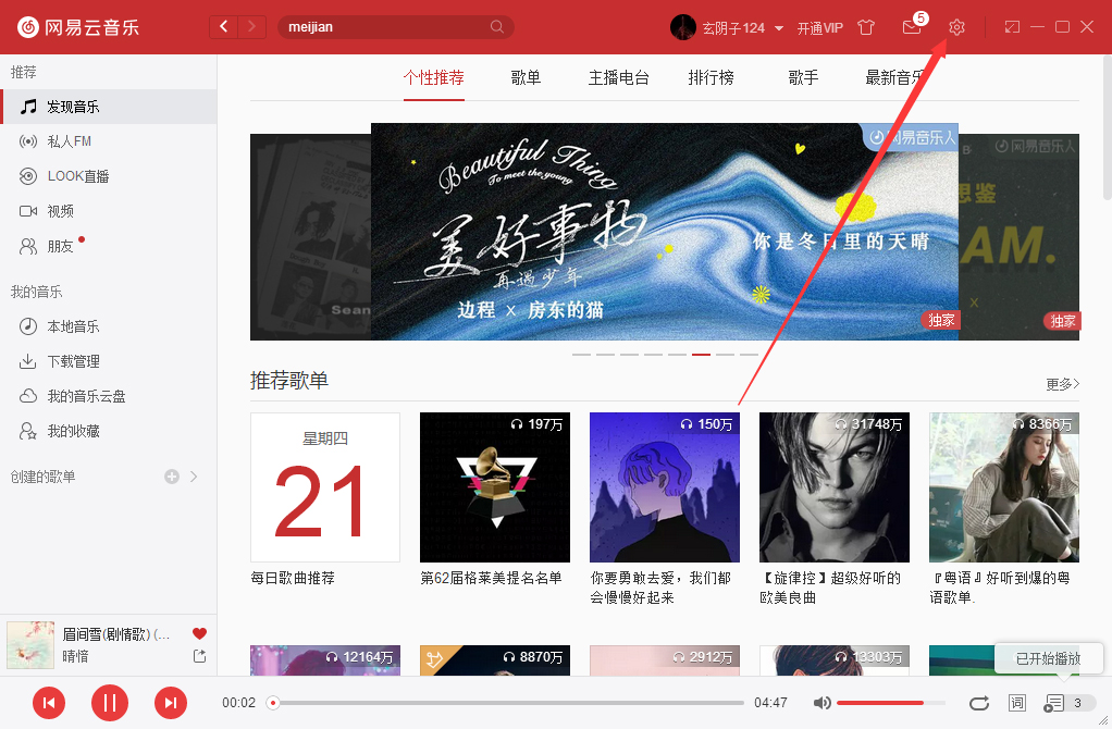 如何將網易云音樂關閉主面板設置成直接退出？網易云音樂實用技巧分享