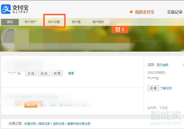 怎么看支付寶注冊時(shí)間