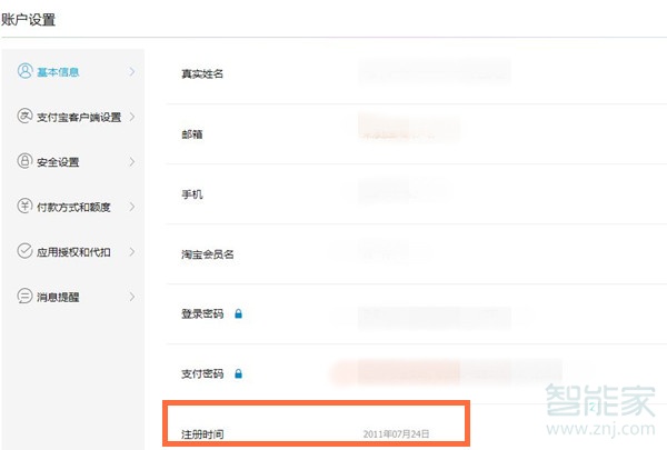 怎么看支付寶注冊時(shí)間