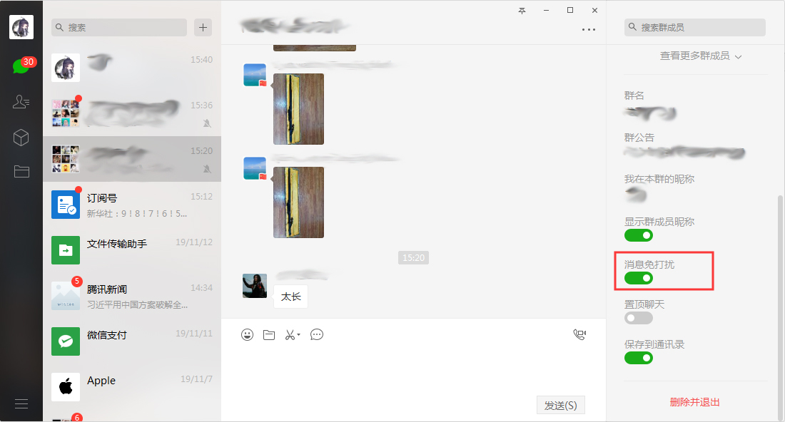 微信怎樣設置群消息免打擾？微信電腦版群消息免打擾設置方法
