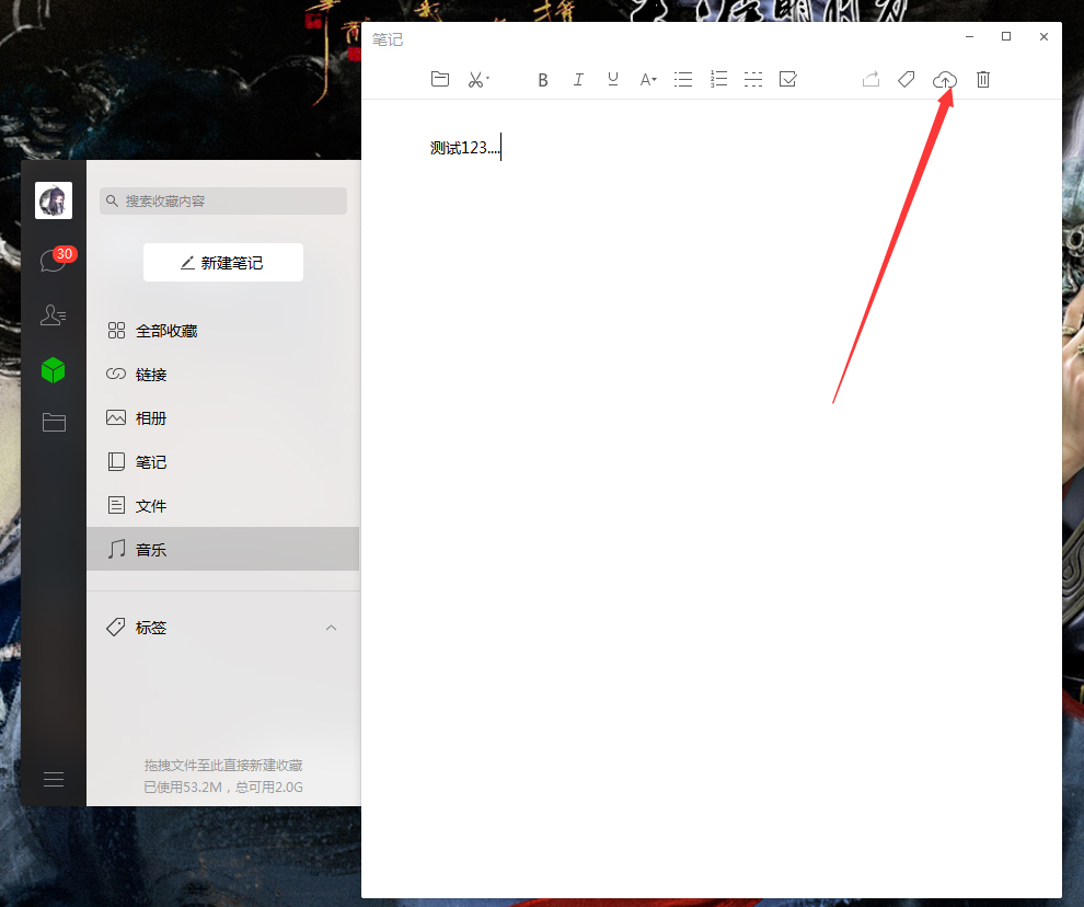 電腦版微信中怎樣新建筆記？微信電腦版新建筆記步驟簡述