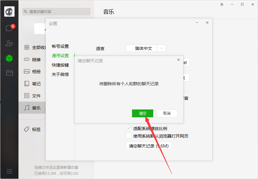微信電腦版怎樣清空聊天記錄？微信電腦版聊天記錄快速清空技巧分享