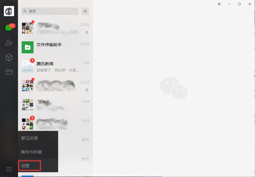 微信電腦版怎么升級？微信電腦版升級方法簡述
