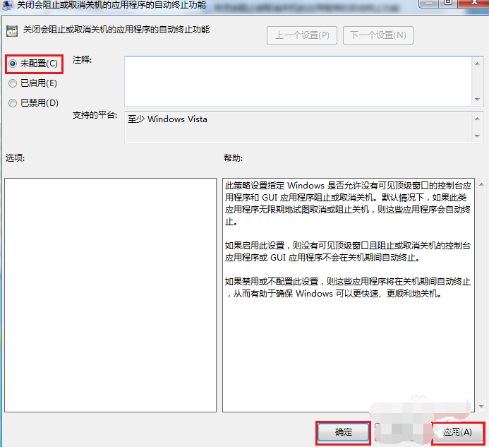 Win7無法關機一直顯示正在關機怎么辦？