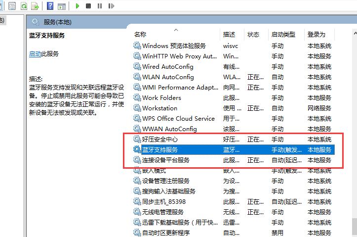 Win10設(shè)置里藍(lán)牙開關(guān)不見了怎么辦？