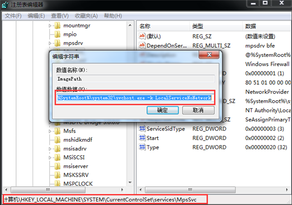 Win7防火墻提示“錯誤3:系統找不到指定路徑”怎么辦？