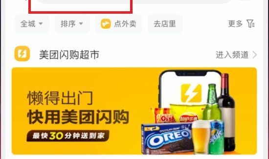 美團(tuán)閃購的入口在哪里