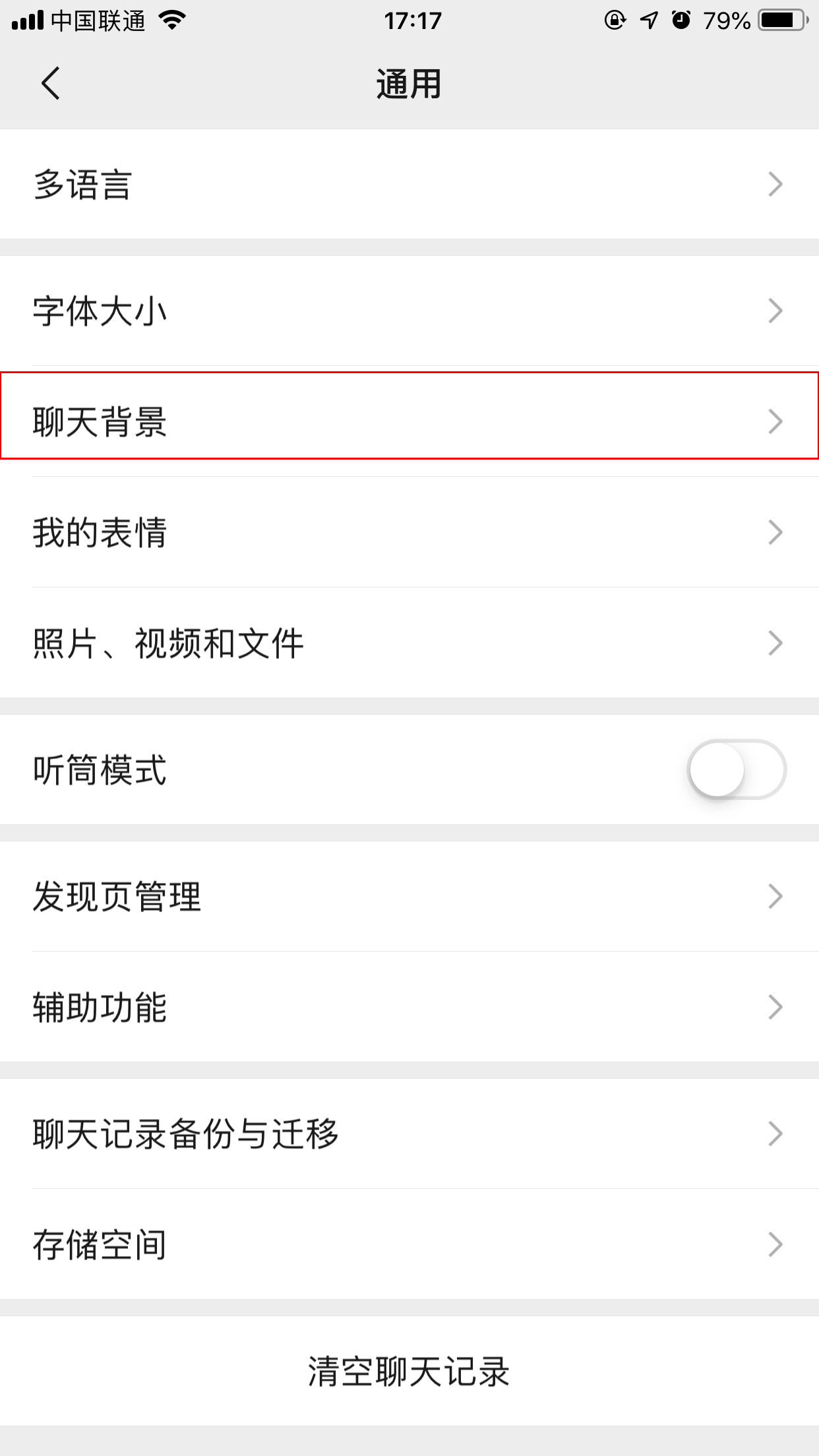 微信聊天背景如何設(shè)置？手機微信聊天背景設(shè)置方法簡述