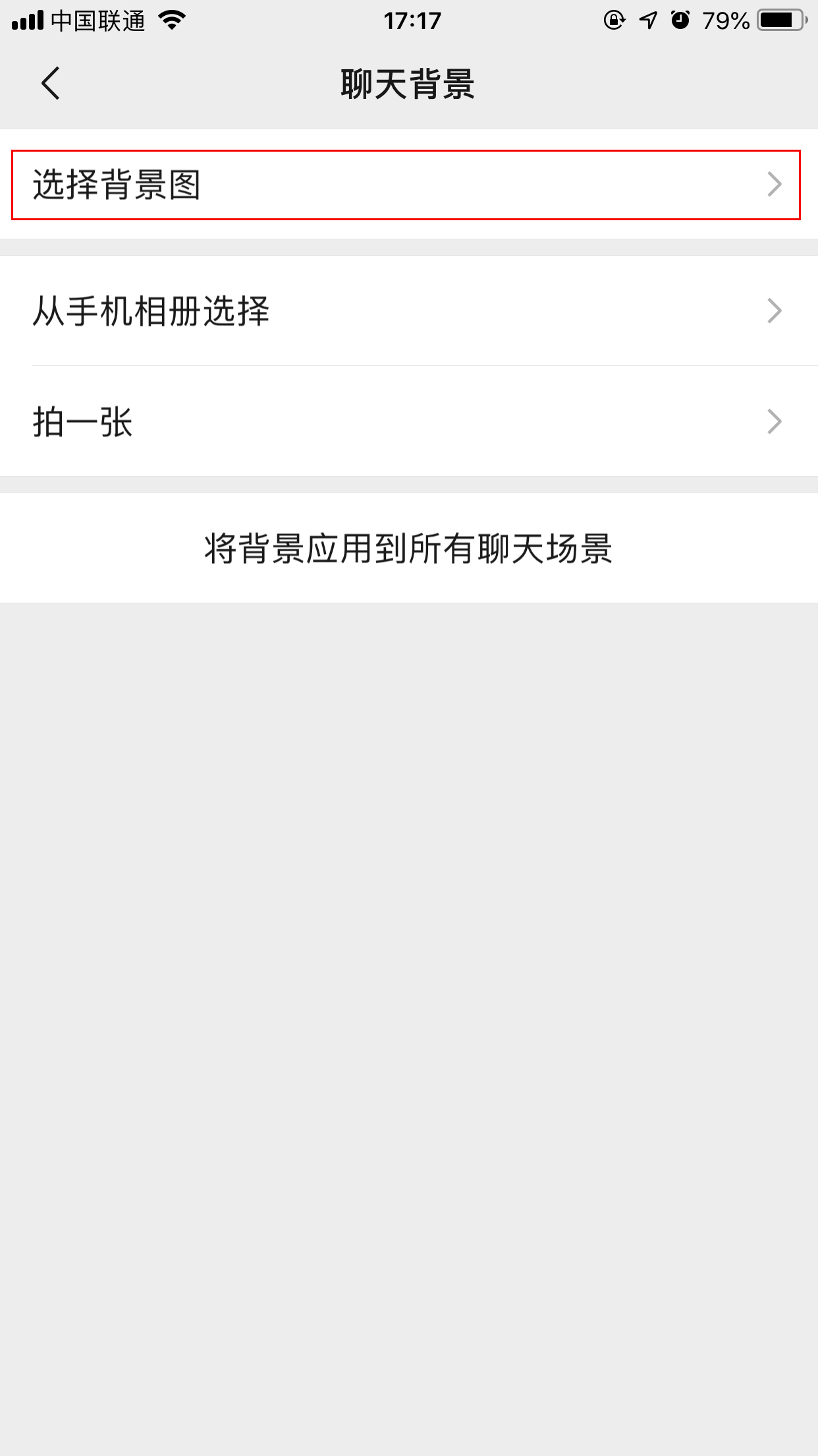 微信聊天背景如何設(shè)置？手機微信聊天背景設(shè)置方法簡述