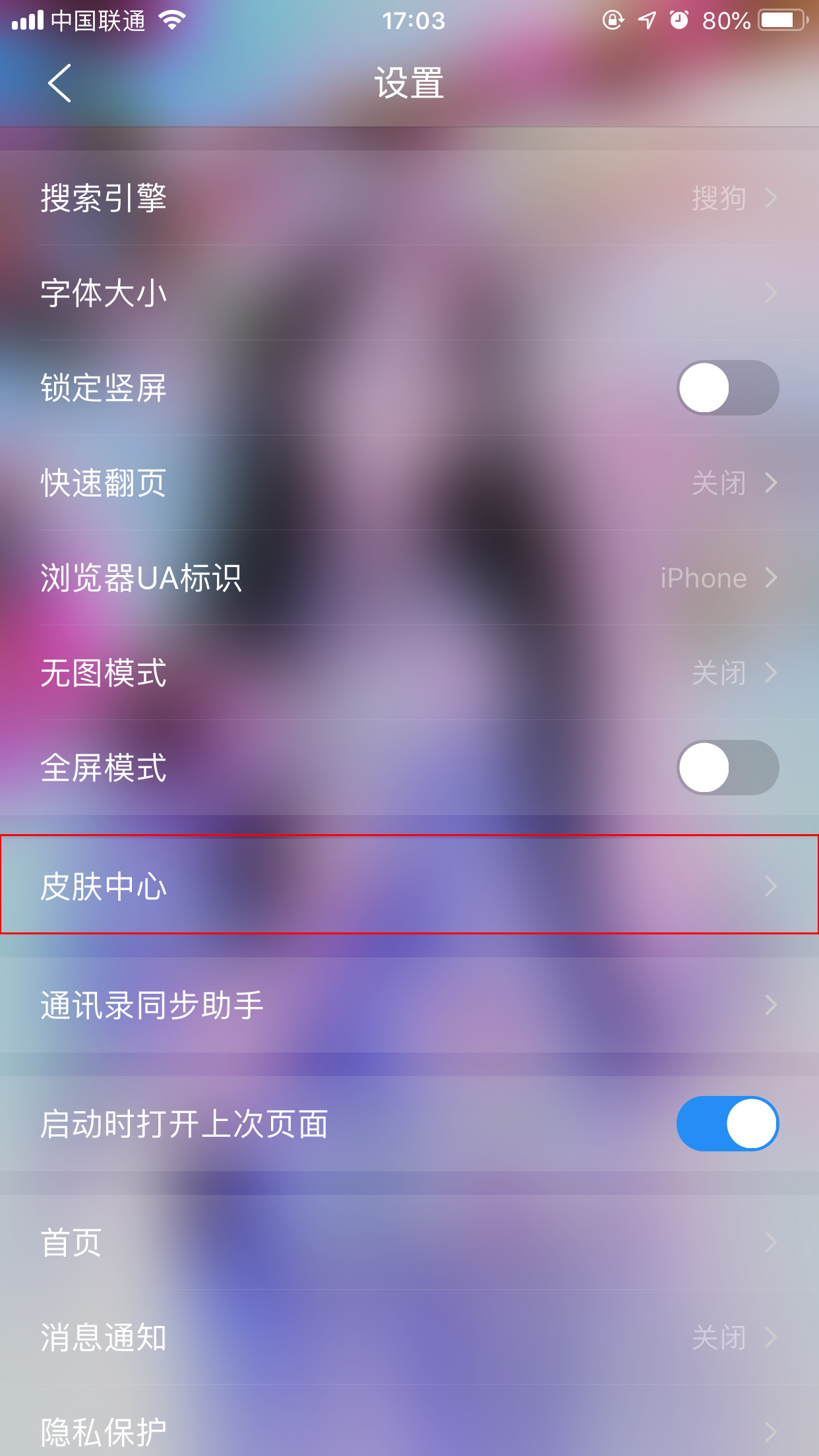 QQ瀏覽器怎么更換皮膚？手機QQ瀏覽器皮膚更換方法分享