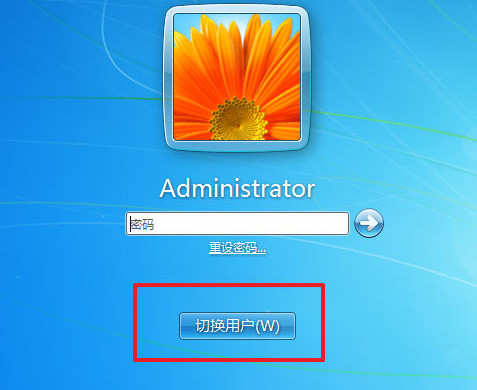 Win7系統(tǒng)如何快速切換用戶？