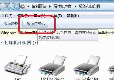 Win7系統怎么安裝打印機？詳細Win7系統安裝打印機教程