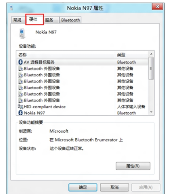 Win7藍牙外圍設(shè)備驅(qū)動安裝失敗怎么辦？