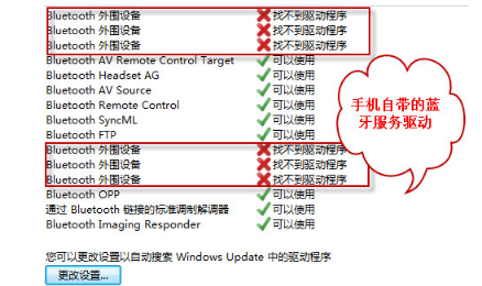 Win7藍牙外圍設(shè)備驅(qū)動安裝失敗怎么辦？