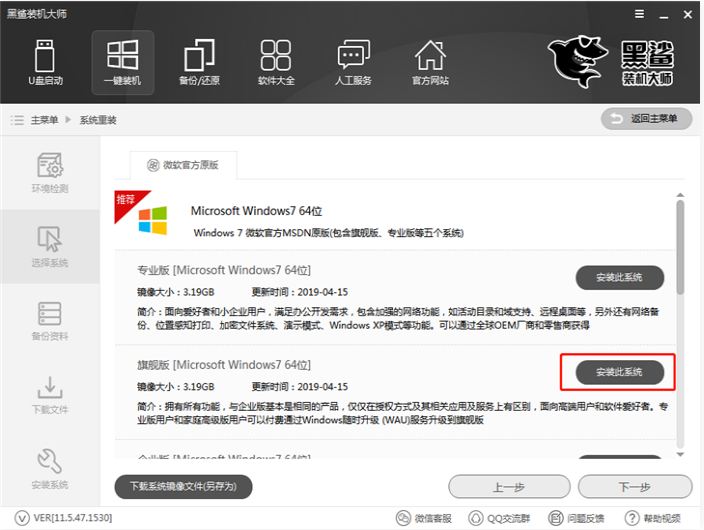 黑鯊一鍵裝機(jī)大師怎么安裝win7系統(tǒng)？