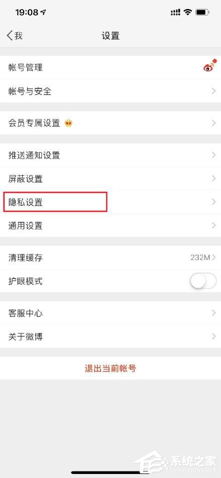 在微博中怎么設置半年可見？微博設置半年可見的方法
