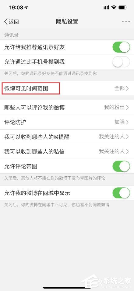 在微博中怎么設置半年可見？微博設置半年可見的方法