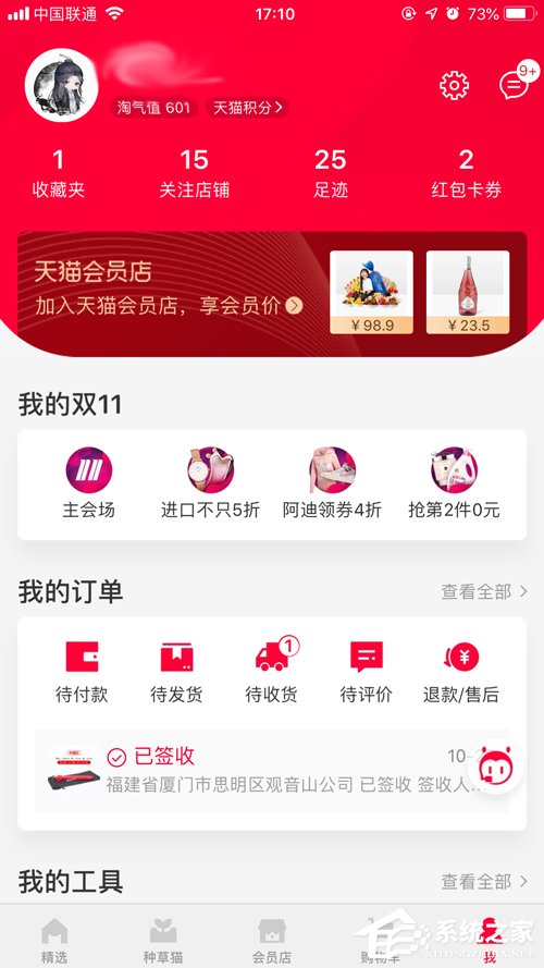 天貓指紋支付如何開(kāi)啟？指紋支付開(kāi)啟步驟簡(jiǎn)述