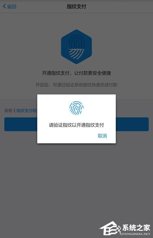 天貓指紋支付如何開(kāi)啟？指紋支付開(kāi)啟步驟簡(jiǎn)述
