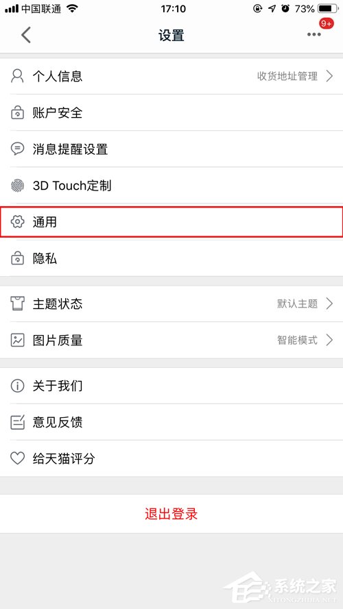 天貓指紋支付如何開(kāi)啟？指紋支付開(kāi)啟步驟簡(jiǎn)述