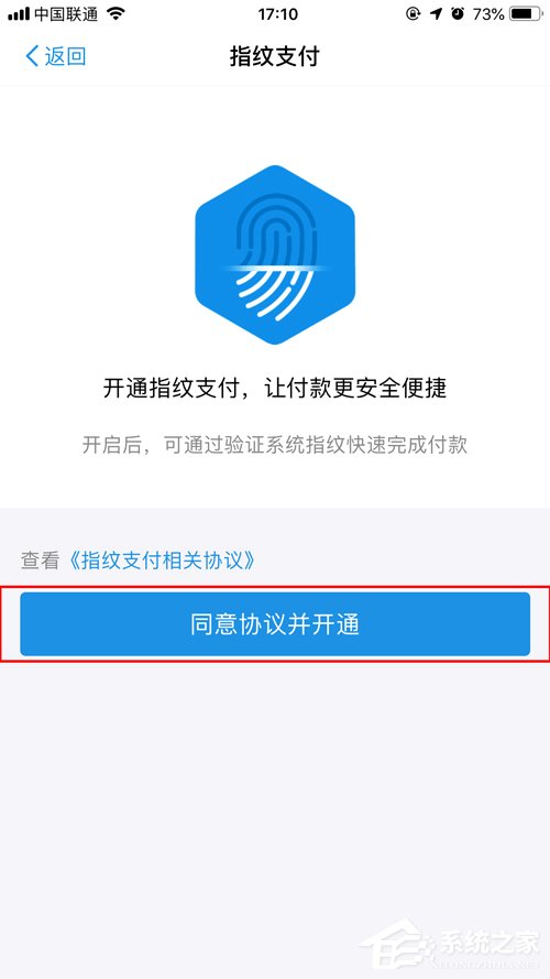 天貓指紋支付如何開(kāi)啟？指紋支付開(kāi)啟步驟簡(jiǎn)述