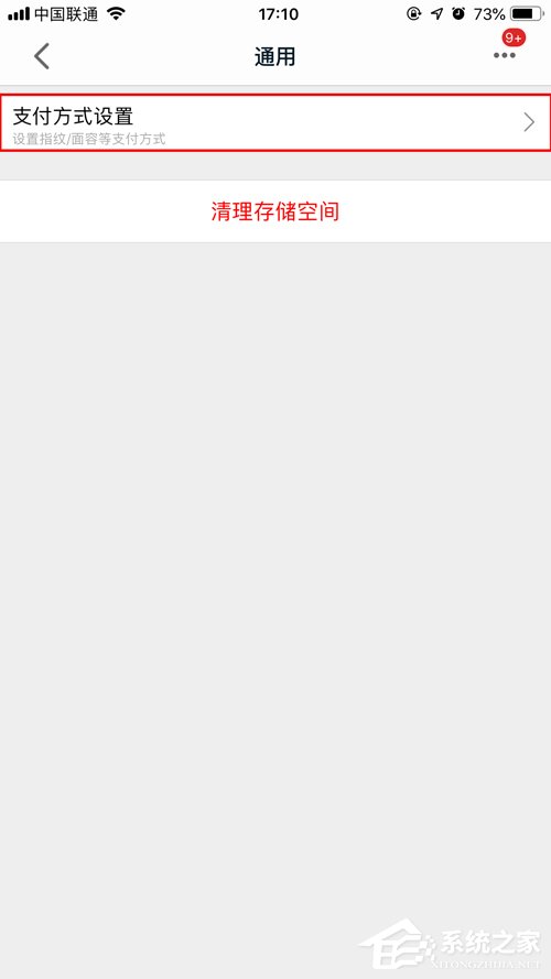 天貓指紋支付如何開(kāi)啟？指紋支付開(kāi)啟步驟簡(jiǎn)述