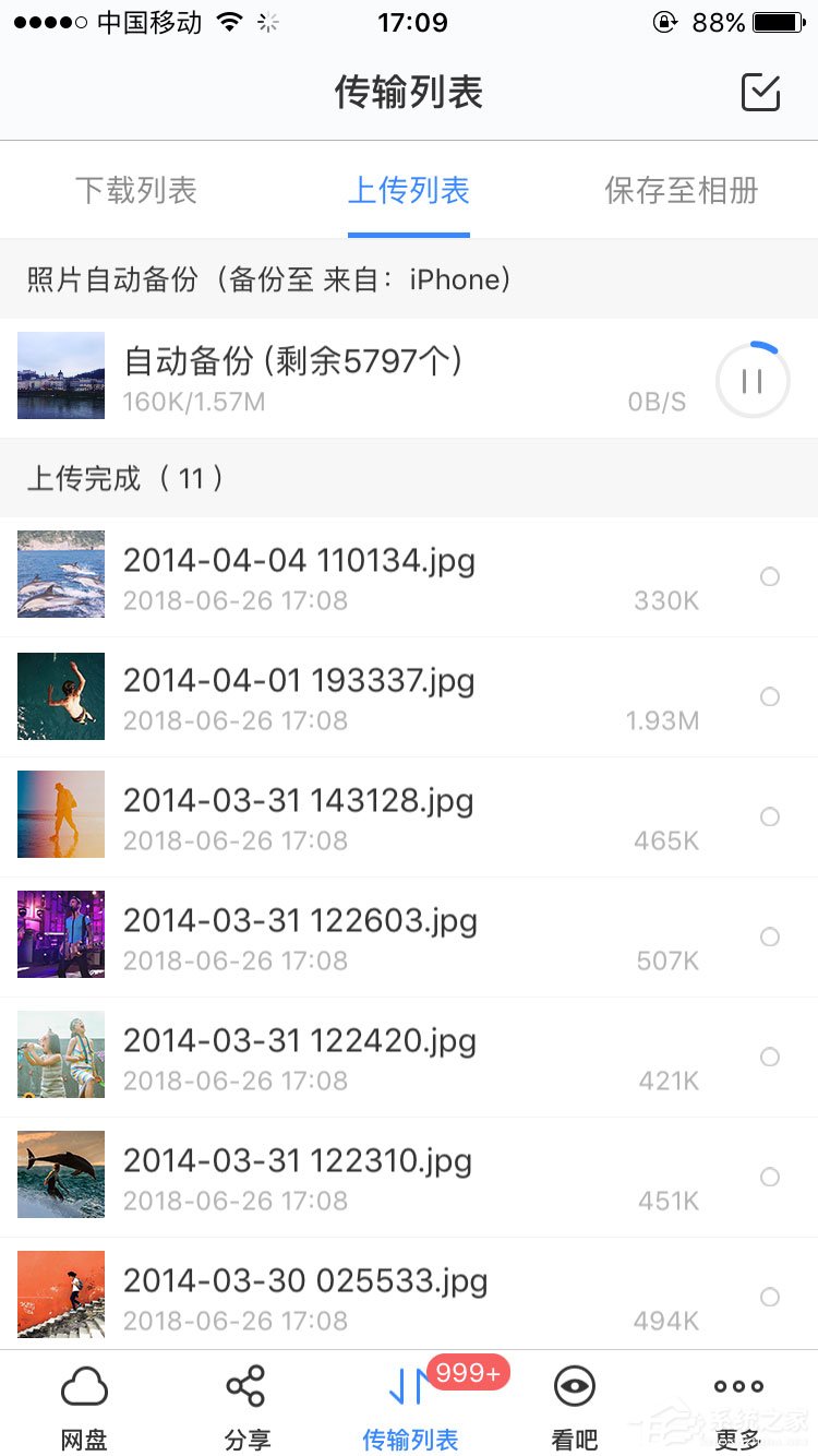 百度網(wǎng)盤iphone版如何開啟“相冊自動(dòng)備份功能”？