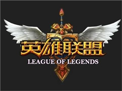 Win10玩英雄聯(lián)盟閃退怎么辦？Win10玩英雄聯(lián)盟閃退的解決方法