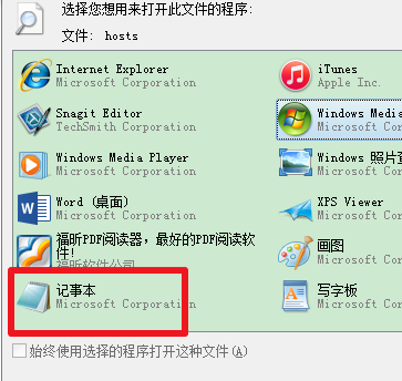 win7系統如何修改hosts文件？