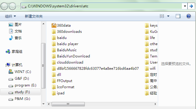 win7系統如何修改hosts文件？