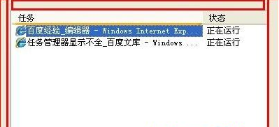 為什么Win7系統(tǒng)任務管理器顯示不全？