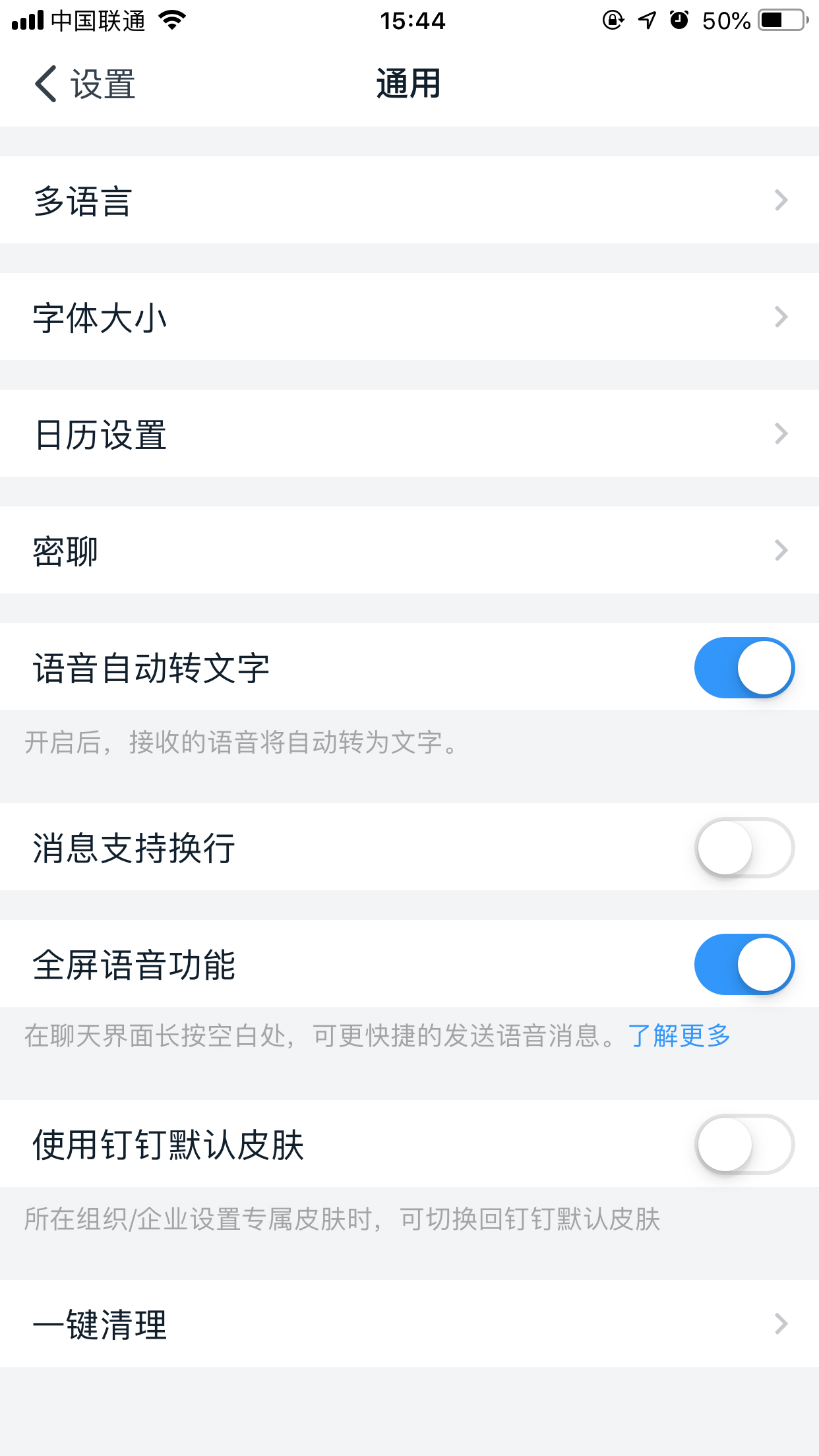 釘釘怎么開(kāi)啟全屏語(yǔ)音？全屏語(yǔ)音開(kāi)啟方法分享