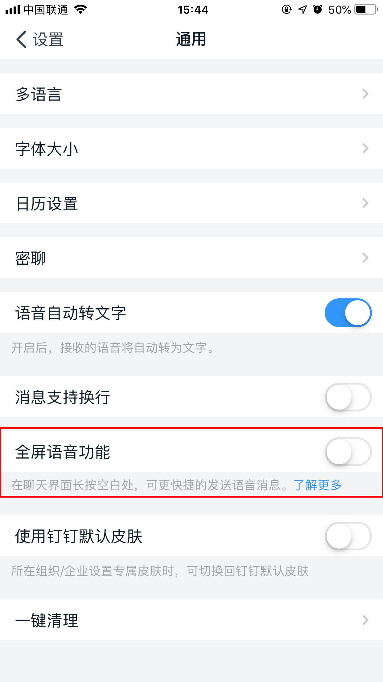 釘釘怎么開(kāi)啟全屏語(yǔ)音？全屏語(yǔ)音開(kāi)啟方法分享