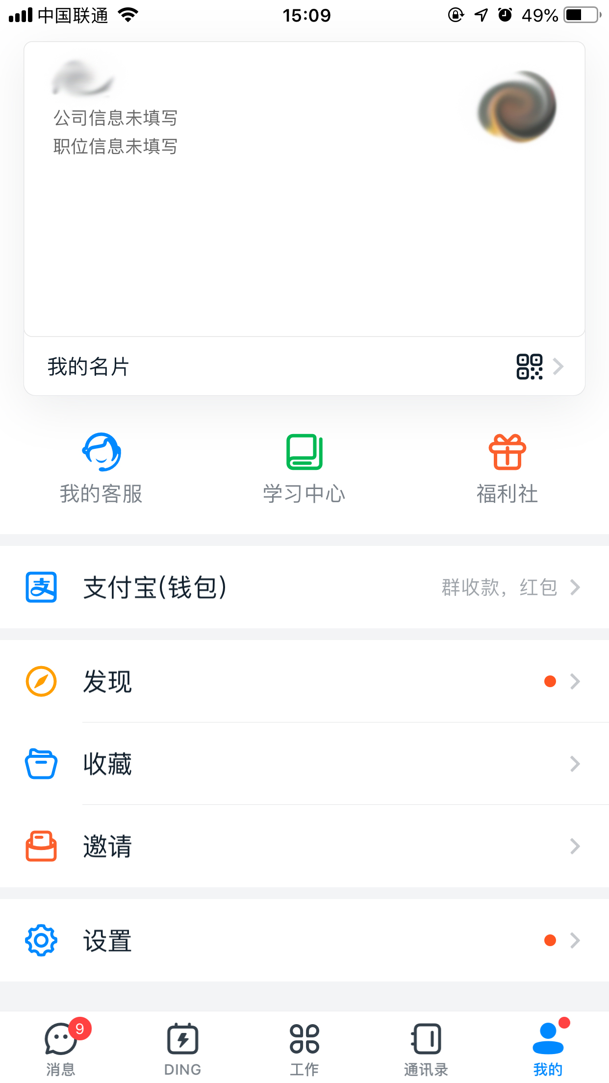 釘釘如何設(shè)置釘釘號？釘釘號設(shè)置方法分享