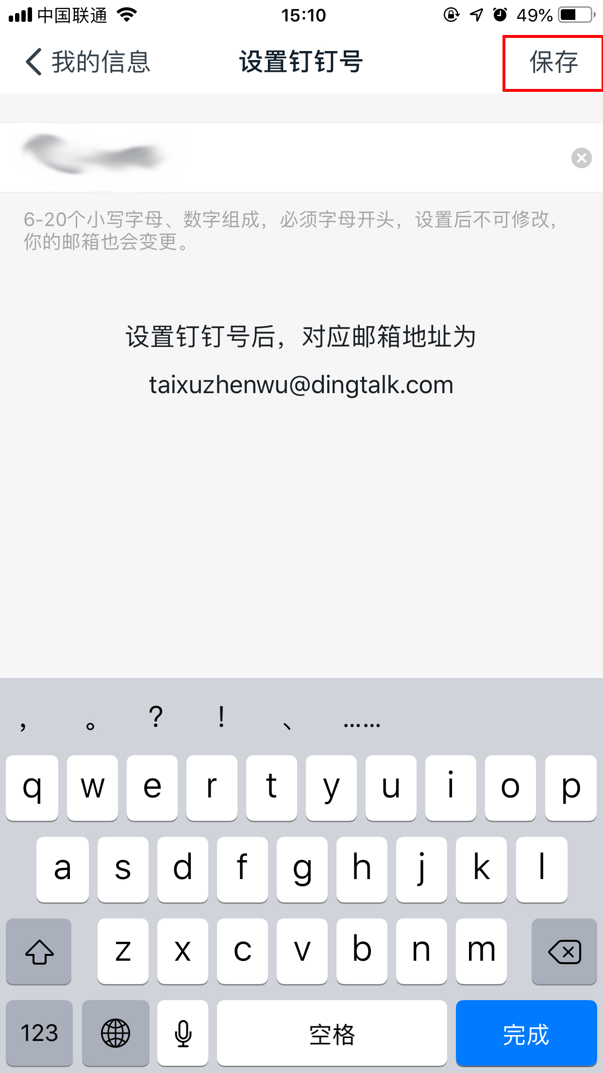 釘釘如何設(shè)置釘釘號？釘釘號設(shè)置方法分享