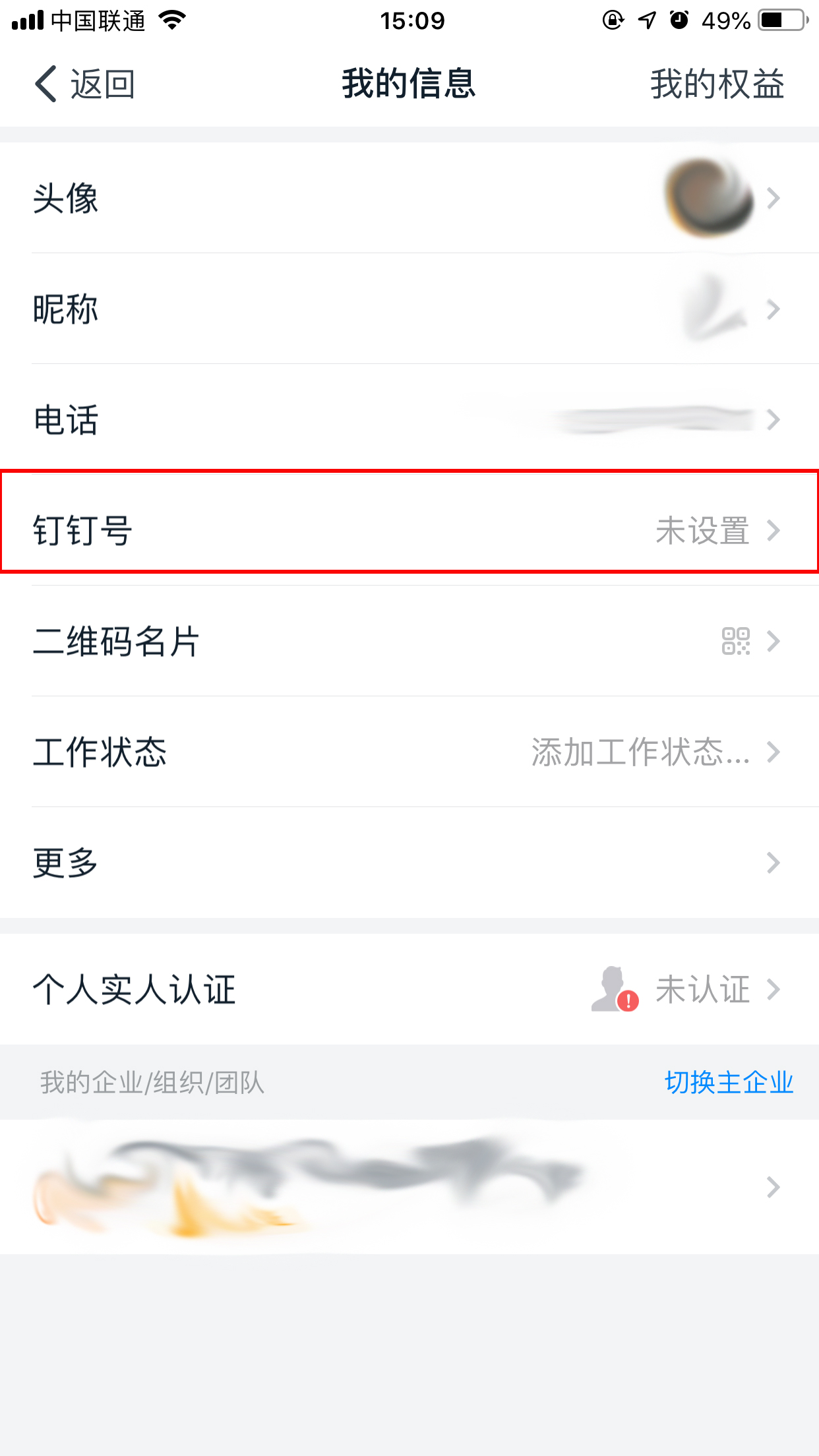 釘釘如何設(shè)置釘釘號？釘釘號設(shè)置方法分享