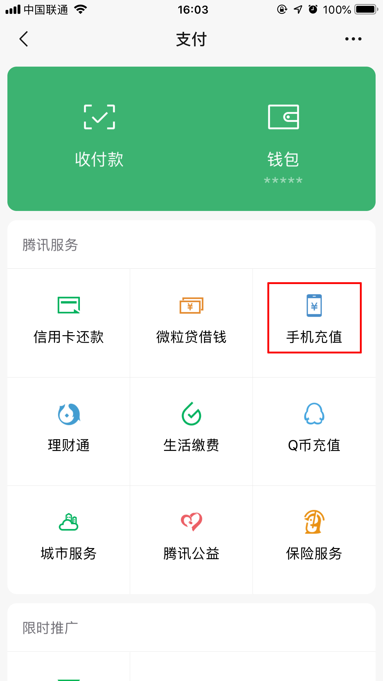 微信支付中找不到手機充值怎么辦？手機充值找回方法分享