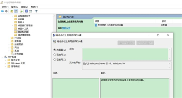 Win10的資訊和興趣功不能關閉嗎？資訊和興趣功能怎么關閉？