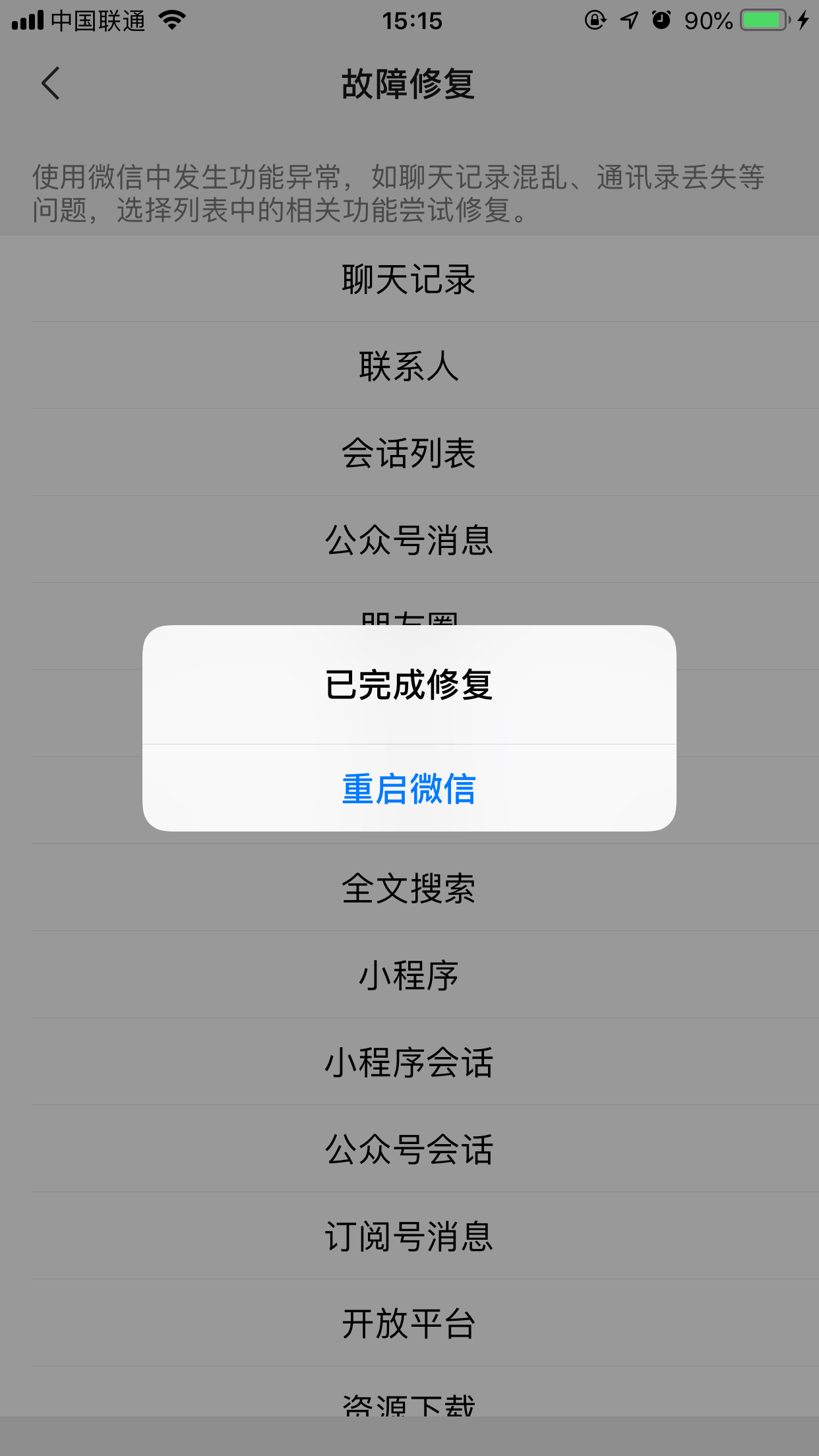 微信聊天記錄咋恢復？損壞聊天記錄恢復方法